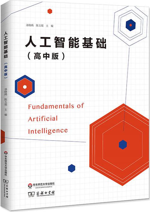 人工智能基础
