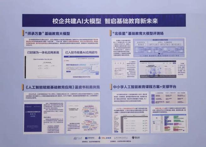 7月13日,在"京校协同&middot;智启未来"校城融合论坛上,3项人工智能赋能基础