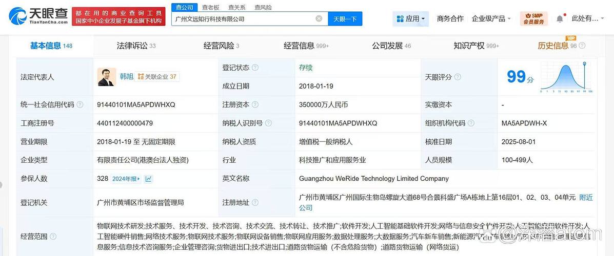 【#文远知行增资至35亿# 增幅约17%】 天眼查app