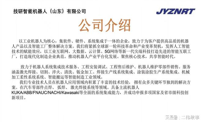 技研智能机器人(山东)参加中国山东国际制造业博览会